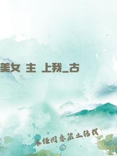 美女債主愛上我