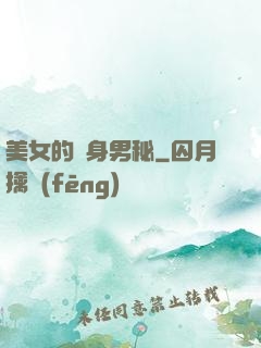 美女的貼身男秘