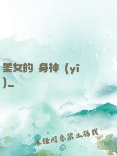 美女的貼身神醫(yī)