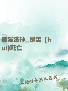 美漫法神