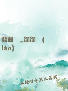 翡翠寶鑒