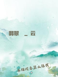 翡翠綠龍