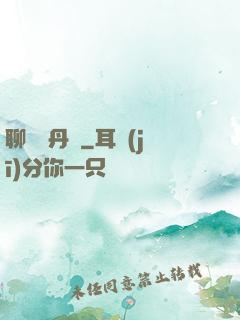 聊齋煉丹師