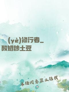 職業(yè)修行者