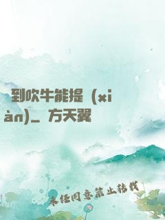 聽到吹牛能提現(xiàn)
