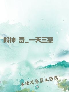 股神傳奇