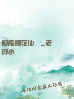 胭脂桃花仙夢緣