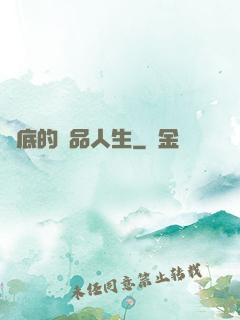 臥底的極品人生