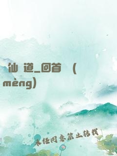 臨仙尋道