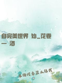 自完美世界開始