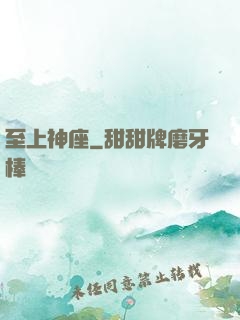 至上神座
