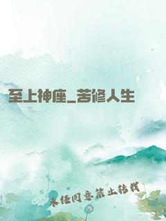 至上神座