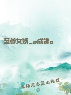 至尊女婿