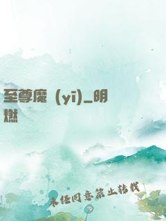 至尊魔醫(yī)