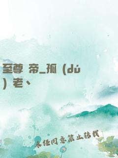 至尊龍帝