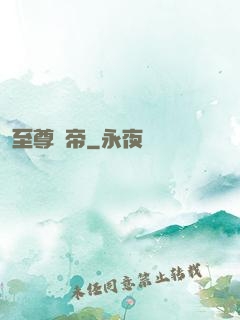 至尊龍帝