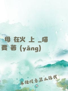 與母親在火車上鋪