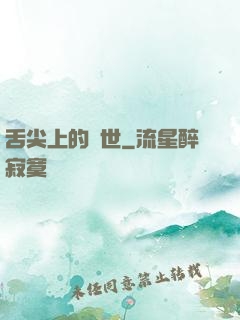 舌尖上的異世