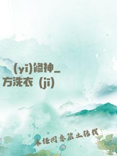 艷醫(yī)修神