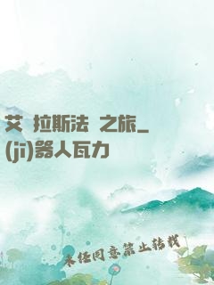 艾澤拉斯法師之旅