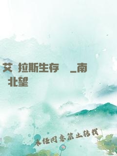 艾澤拉斯生存筆記