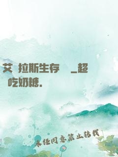 艾澤拉斯生存筆記