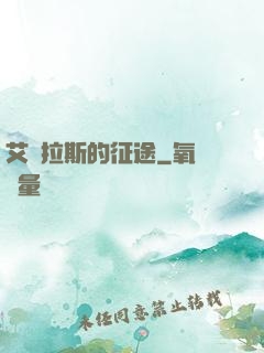 艾澤拉斯的征途