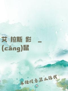 艾澤拉斯陰影軌跡