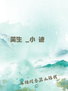 芙生記
