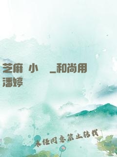 芝麻餡小嬌嬌