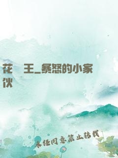 花叢龍王