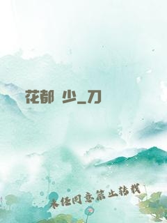 花都壞少