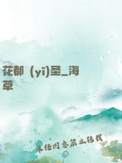 花都醫(yī)圣