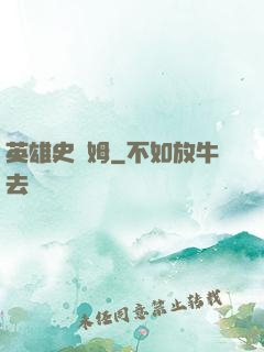 英雄史萊姆