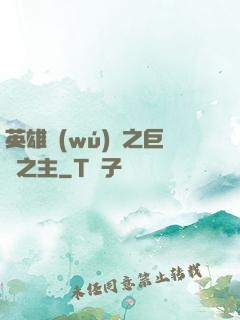 英雄無(wú)敵之巨龍之主
