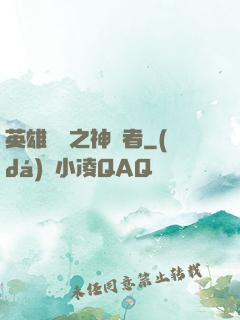 英雄無敵之神選者