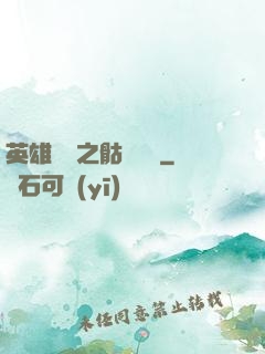 英雄無敵之骷髏來襲