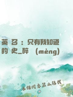 英靈召喚：只有我知道的歷史