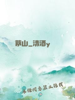 茅山