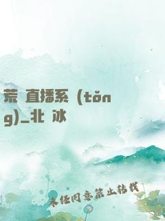 荒島直播系統(tǒng)