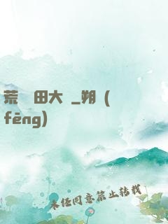 荒島種田大戶