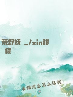 荒野妖蹤