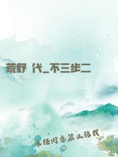 荒野時代