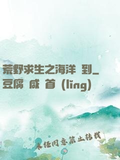 荒野求生之海洋簽到