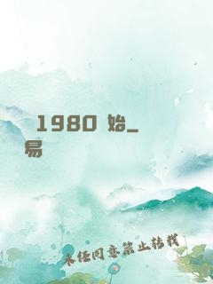 華娛從1980開始