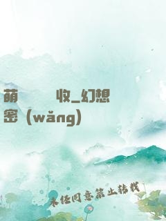萌寶來襲請簽收