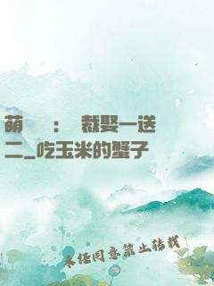 萌寶無敵：總裁娶一送二