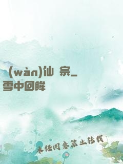 萬(wàn)仙歸宗