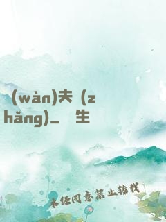 萬(wàn)夫長(zhǎng)