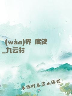 萬(wàn)界維度使